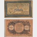 1918 - 1 Ruble