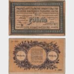 1918 - 1 Ruble