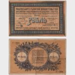 1918 - 1 Ruble