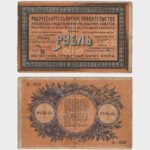 1918 - 1 Ruble