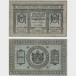 1918 - 5 Rubles
