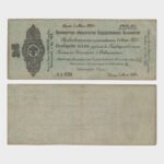 1919 - 25 Rubles