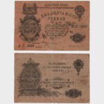 1917 - 25 Rubles