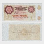 1979 - 1 Ruble