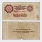 1979 - 1 Ruble