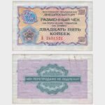 1976 - 25 Kopek