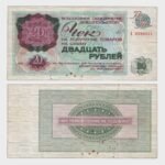 1976 - 20 Rubles