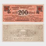 1944 - 200.000.000 Drachmai