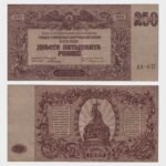 1920 - 250 Rubles