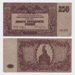 1920 - 250 Rubles