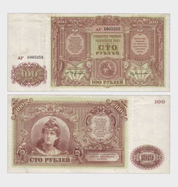 1919 - 100 Rubles