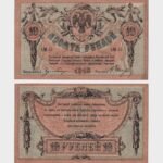 1918 - 10 Rubles