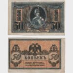 1918 - 50 Kop.