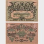 1917 - 25 Rubles