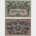 1917 - 25 Rubles