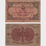 1918 - 25 Rubles