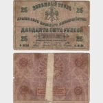 1918 - 25 Rubles
