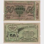 1920 - 50 Rubles