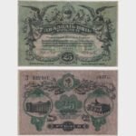 1917 - 25 Rubles