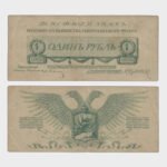 1919 - 1 Ruble