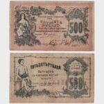 1917 - 500 Rubles