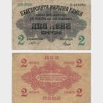 1916 - 2 Leva