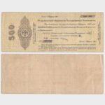 Siberia - 1919 - 500 Rubles