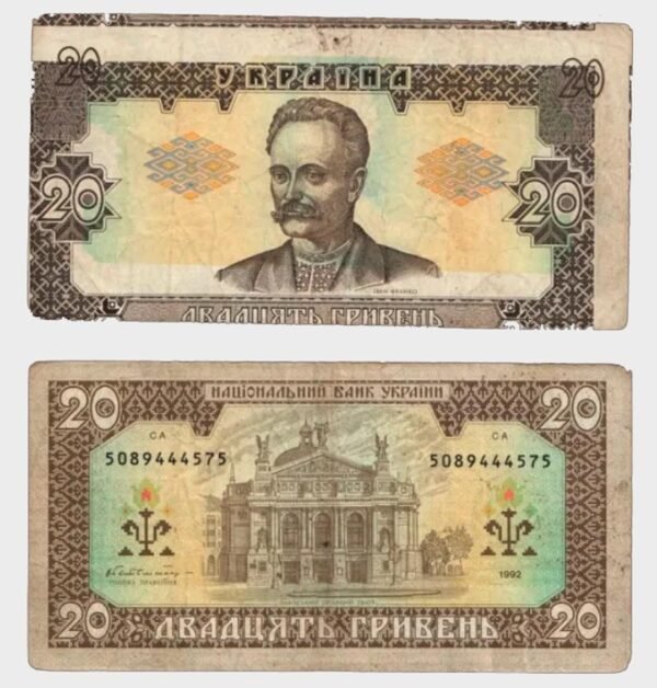 1992 - 20 Hryven - ERROR