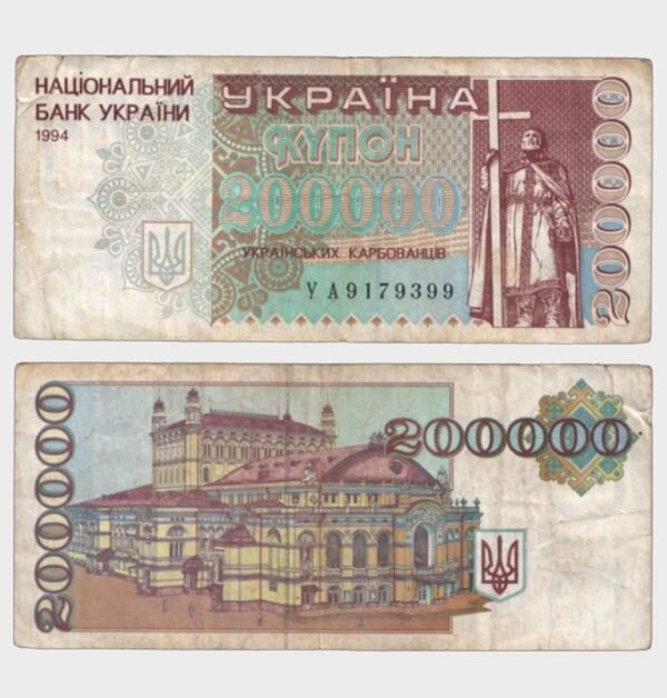 1994 - 200.000 Karbovantisv