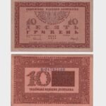 1918 - 10 Hryven