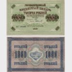 1917 - 1000 Rubles