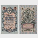 1909 (1912-1917) - 5 Rubles