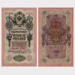 1909 (1912-1917) - 10 Rubles