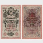 1909 - 10 Rubles