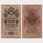 1909 (1912-1917) - 10 Rubles