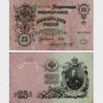 1909 - 25 Rubles