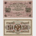 1917 - 250 Rubles