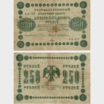 1918 - 250 Rubles