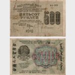 1919 (1920) - 500 Rubles