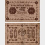 1918 - 50 Rubles