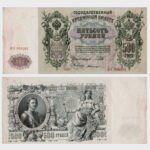 1912 - 500 Rubles