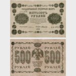 1918 - 500 Rubles