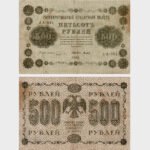 1918 - 500 Rubles