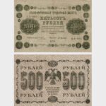 1918 - 500 Rubles