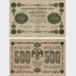 1918 - 500 Rubles