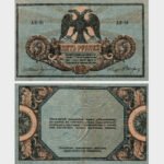 1918 - 5 Rubles