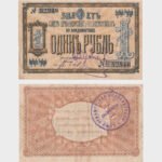 1918 - 1 Ruble