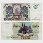 1993 (1994) - 10.000 Rubles