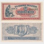 1941 - 1 Drachma