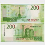 2017 - 200 Rubles